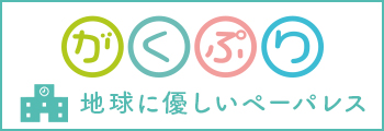 がくぷりログイン画面